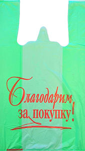 Полиэтиленовый пакет Благодарим за покупку зелено-красный 27+15х47х10 100/5000 в Краснодаре - купить оптом от производителя ПК Котово Полимер
