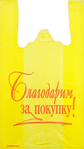 Полиэтиленовый пакет Благодарим за покупку желто-красный 27+15х47х10 100/5000 в Краснодаре - купить оптом от производителя ПК Котово Полимер